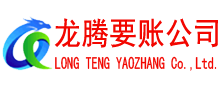 黟县讨账公司